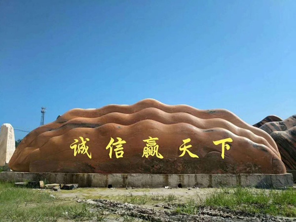 刻字石
